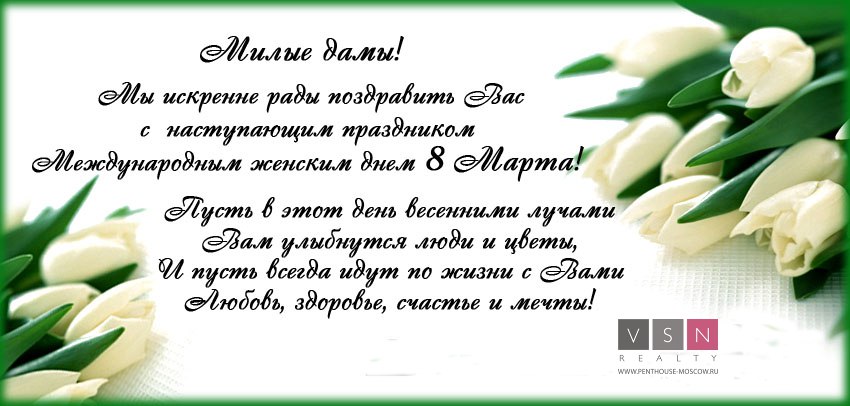 8 марта